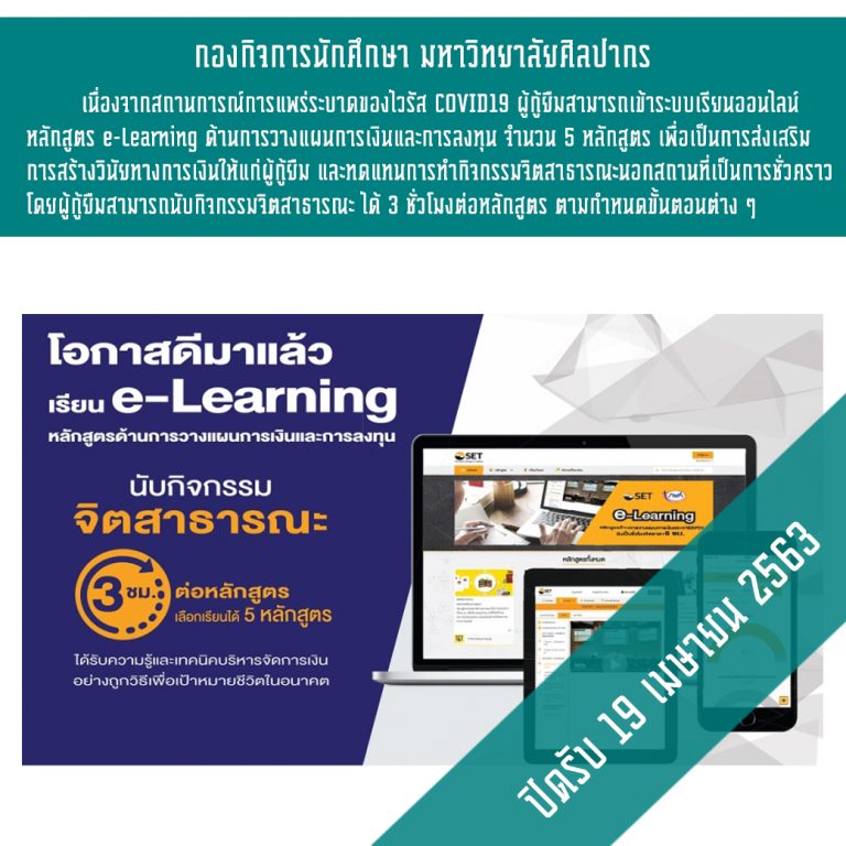 thesis online silpakorn